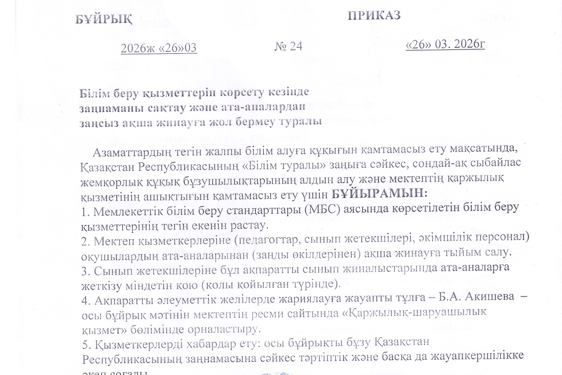 Қаржы-шаруашылық қызметі